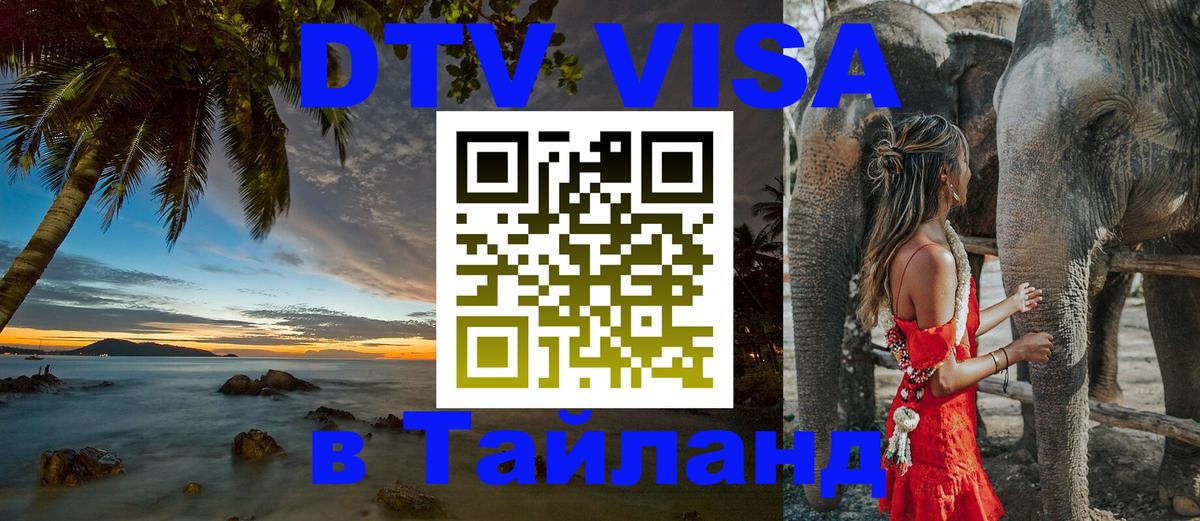 Visa в Таиланд Монако 